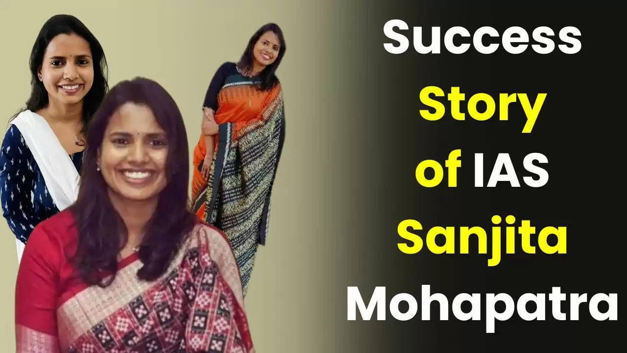  IAS Sanjita Mohapatra : 4 बार फेल होने के बाद भी नहीं मानी हार,ससुराल वालों की मदद से बिना कोचिंग क्रैक की UPSC परीक्षा, जाने इनकी सफलता की कहानी