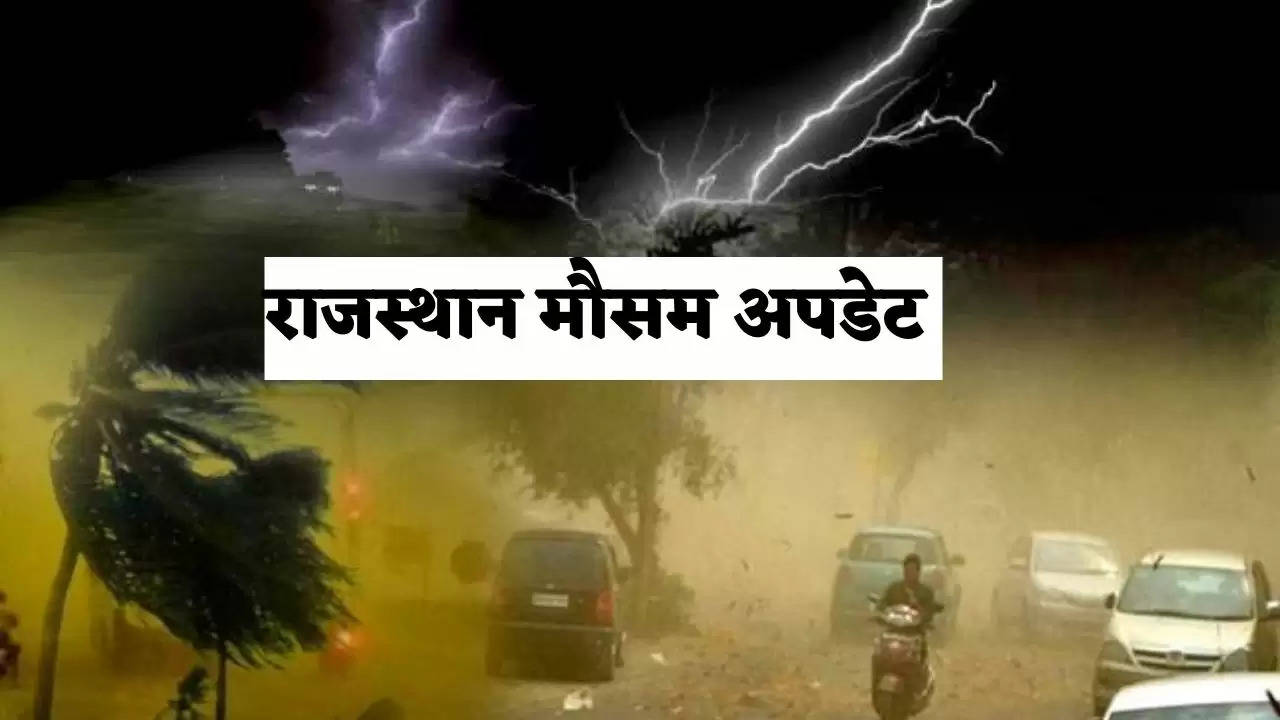 राजस्थान मौसम अपडेट 