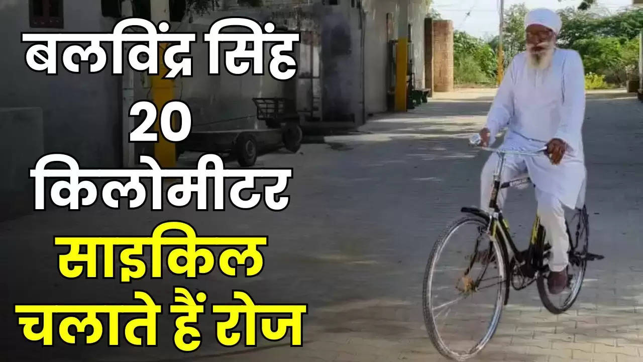 88 साल की आयु में दमदमा का बलविंद्र सिंह 20 किलोमीटर साईकिल चलाते हैं रोज
