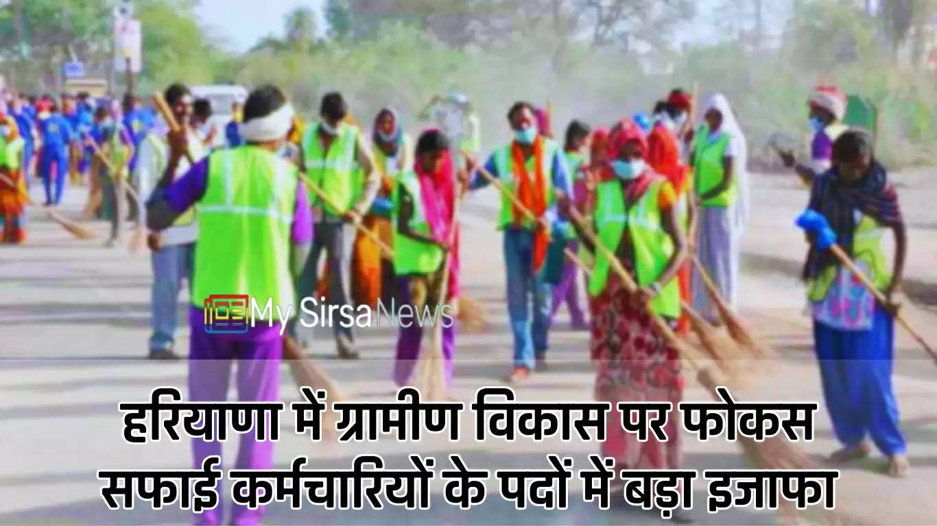 Haryana Budget 2024: हरियाणा में ग्रामीण विकास पर फोकस, सफाई कर्मचारियों के पदों में बड़ा इजाफा