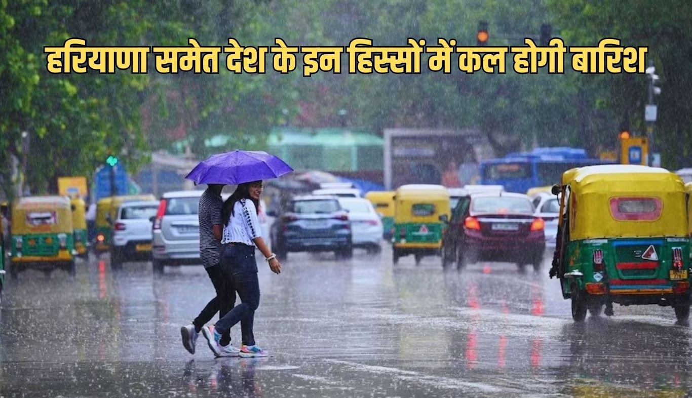 It will rain tomorrow in these parts of the country including Haryana