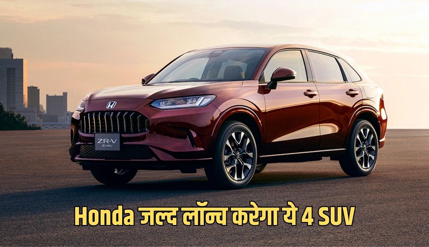 Honda will soon launch these 4 SUVs