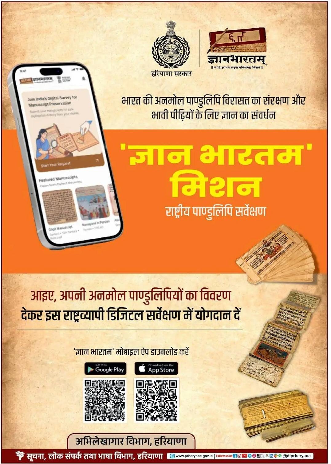 ज्ञान भारतम् मिशन’ के तहत दुर्लभ पांडुलिपियों का डेटाबेस किया जाएगा तैयार : डीसी