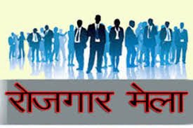 मंडल रोजगार कार्यालय में रोजगार मेला 14 मई को