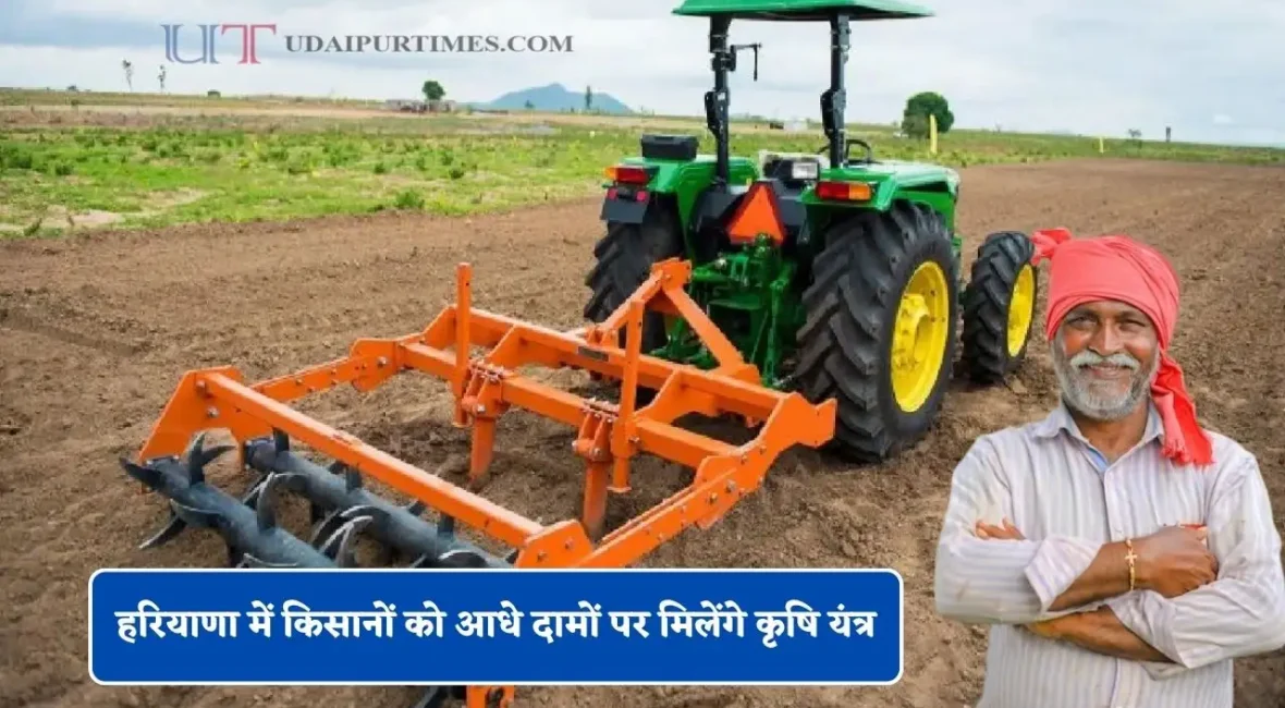 Physical verification of agricultural machinery in Sirsa will take place on September 1–3 and September 9.