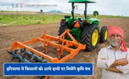 Physical verification of agricultural machinery in Sirsa will take place on September 1–3 and September 9.