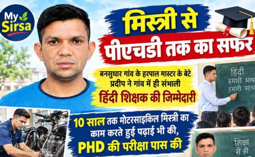 From a journey starting as a motorcycle mechanic to earning a PhD, Pradeep—son of 'Master Harpal'—has taken up the role of a Hindi teacher in his own village.