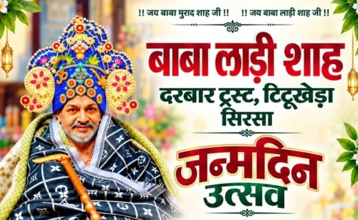 बाबा लाडी शाह जी के जन्मदिन पर टिटूखेड़ा में होगा भव्य समारोह, 11 फुट का केक बनेगा आकर्षण